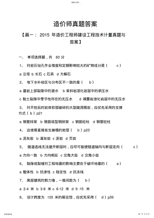 2022年造价师真题答案 .pdf