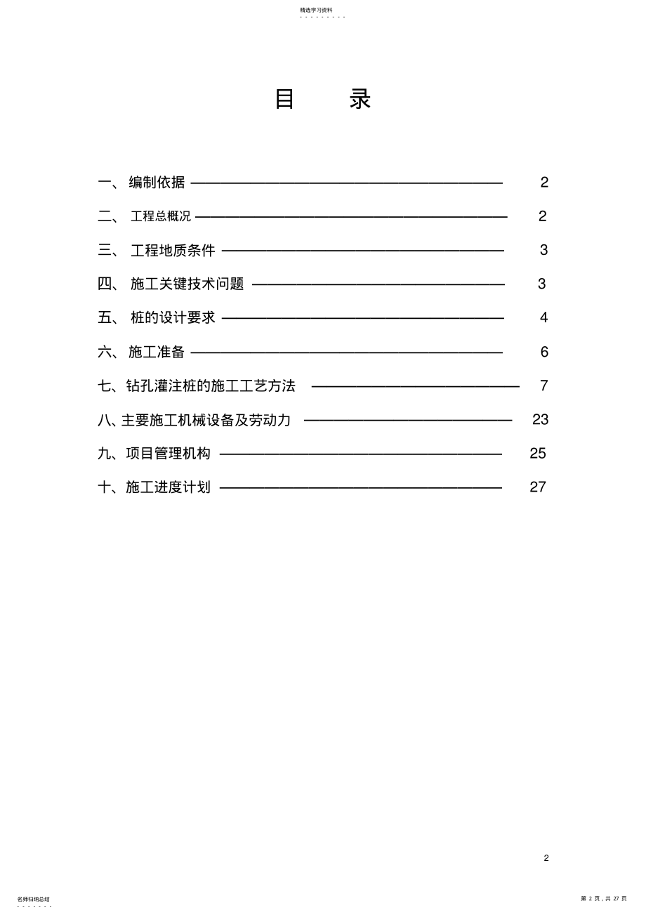 2022年钻孔灌注桩施工方案 3.pdf_第2页