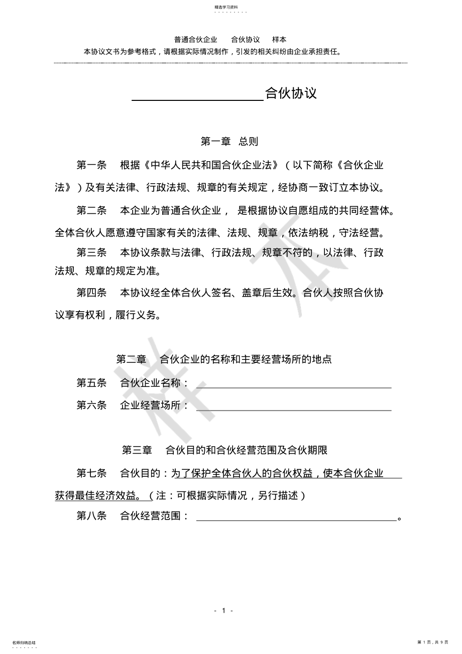 2022年合伙协议范本3 .pdf_第1页