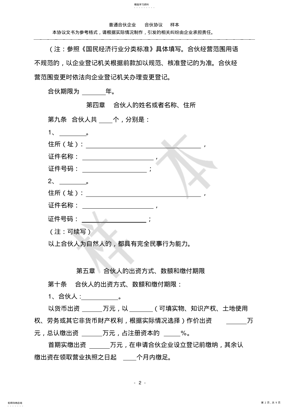 2022年合伙协议范本3 .pdf_第2页