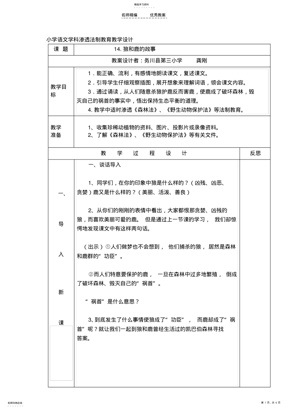 2022年小学语文学科渗透法制教育教学设计 .pdf_第1页