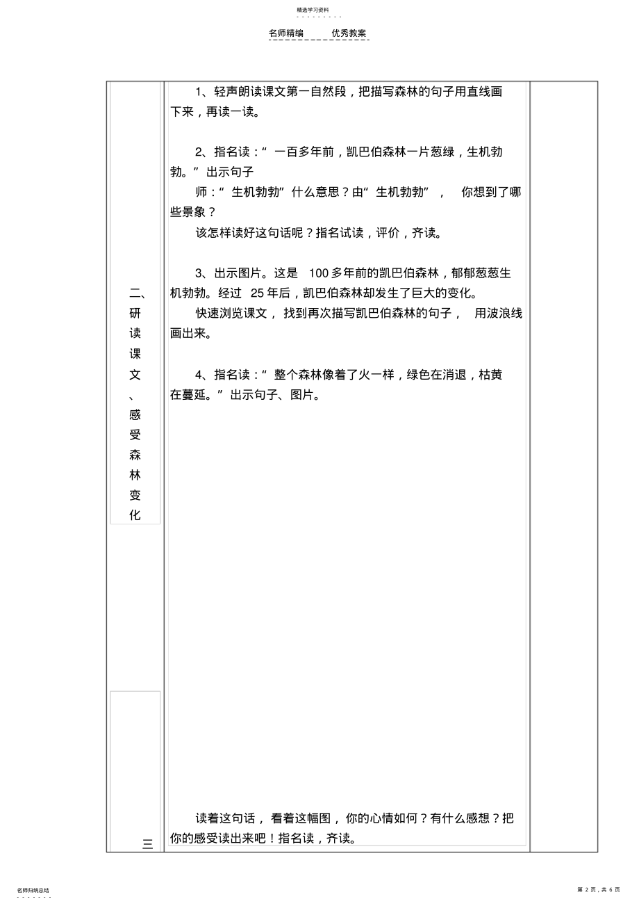 2022年小学语文学科渗透法制教育教学设计 .pdf_第2页