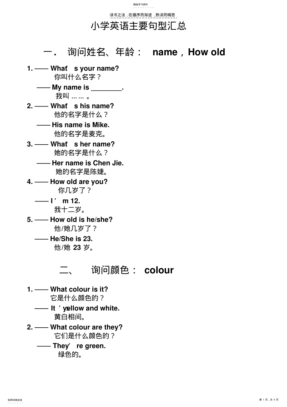 2022年小学英语主要句型分类 .pdf_第1页