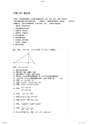 2022年初中平面几何一题多变 .pdf