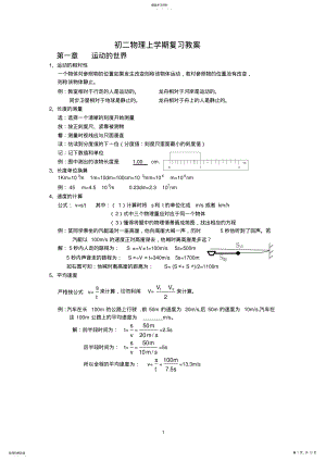 2022年初二物理上学期总复习教案 .pdf