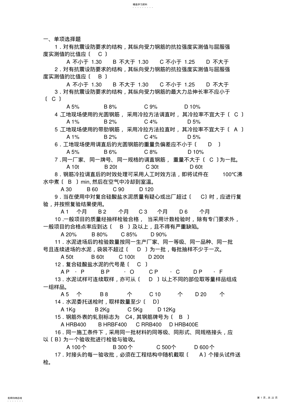 2022年见证取样复习题 .pdf_第1页