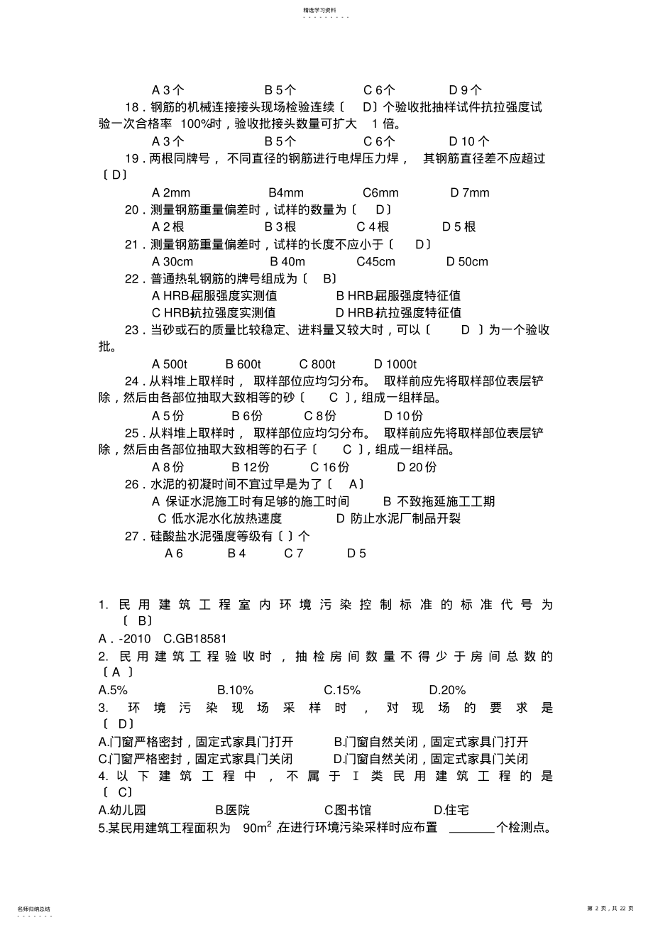 2022年见证取样复习题 .pdf_第2页