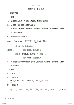 2022年同济大学高数上册知识点 2.pdf