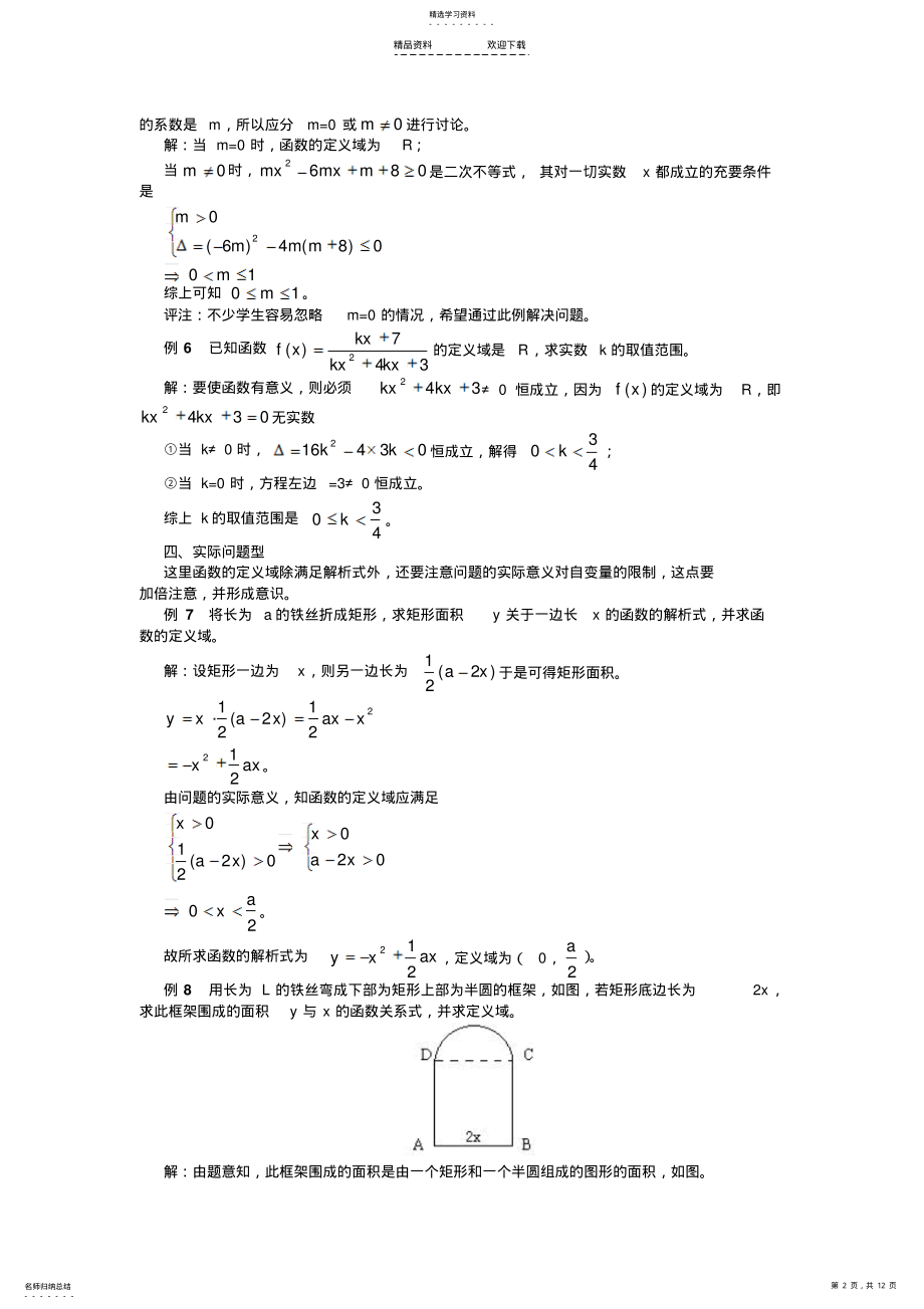 2022年函数定义域值域求法 .pdf_第2页