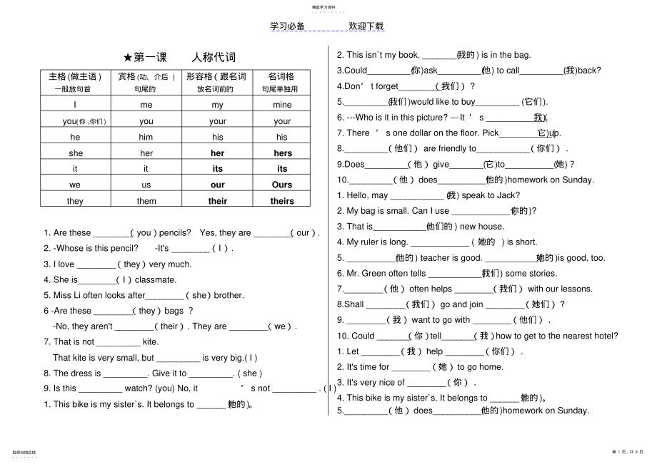 2022年小学英语语法及练习题 .pdf_第1页