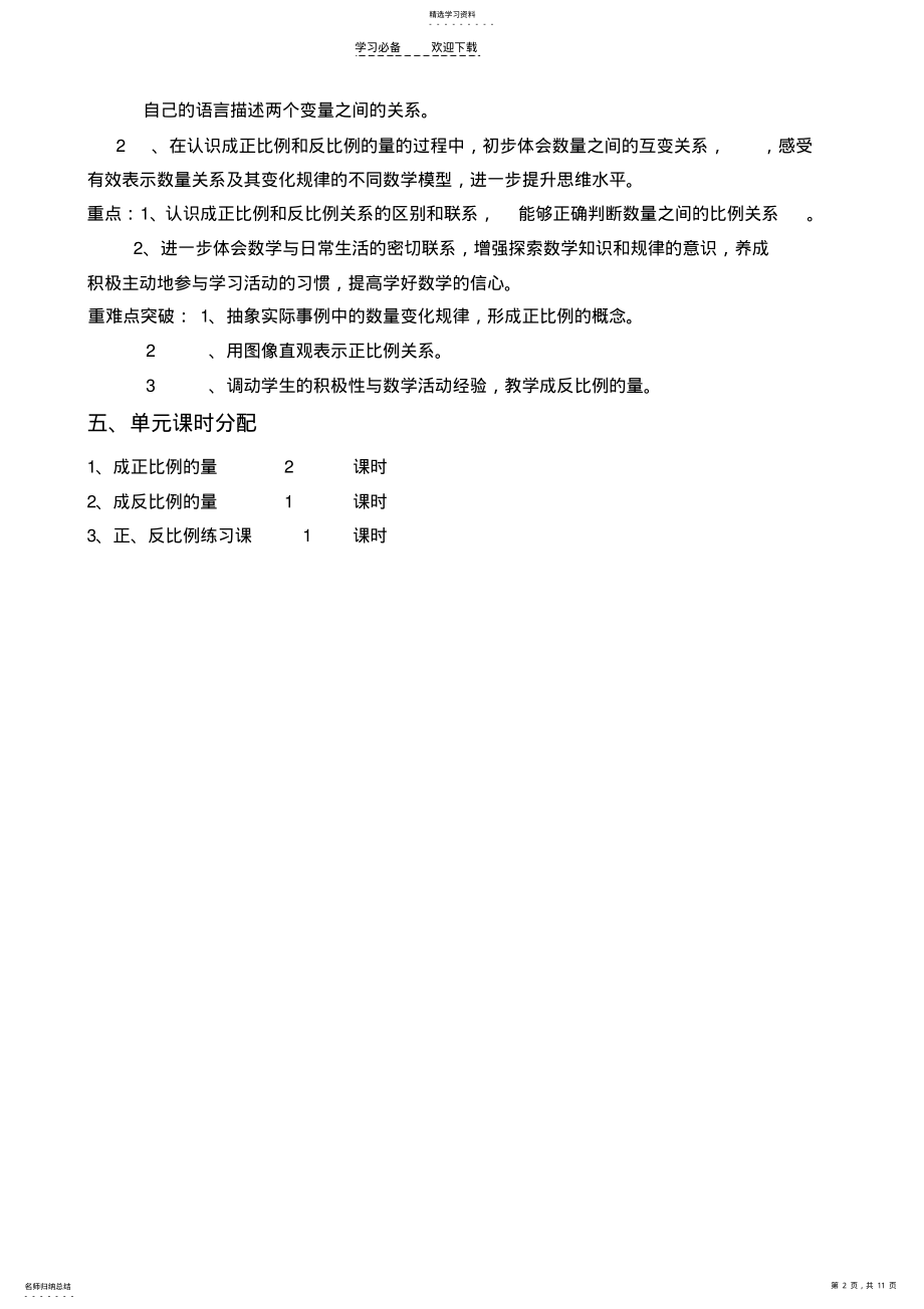 2022年苏教版第五单元正比例和反比例教学设计 .pdf_第2页