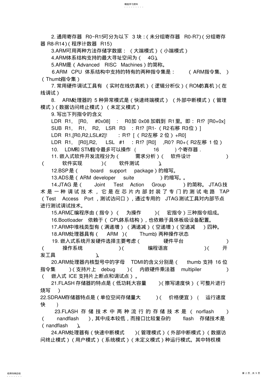 2022年计算机三级嵌入式知识点 3.pdf_第2页