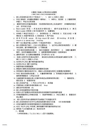 2022年计算机三级嵌入式知识点 3.pdf