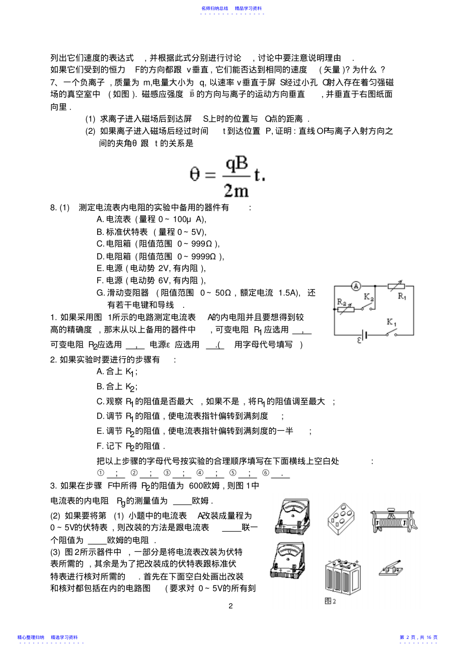 2022年经典试题 .pdf_第2页