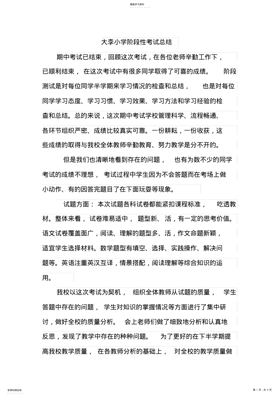 2022年阶段性测试总结 .pdf_第1页