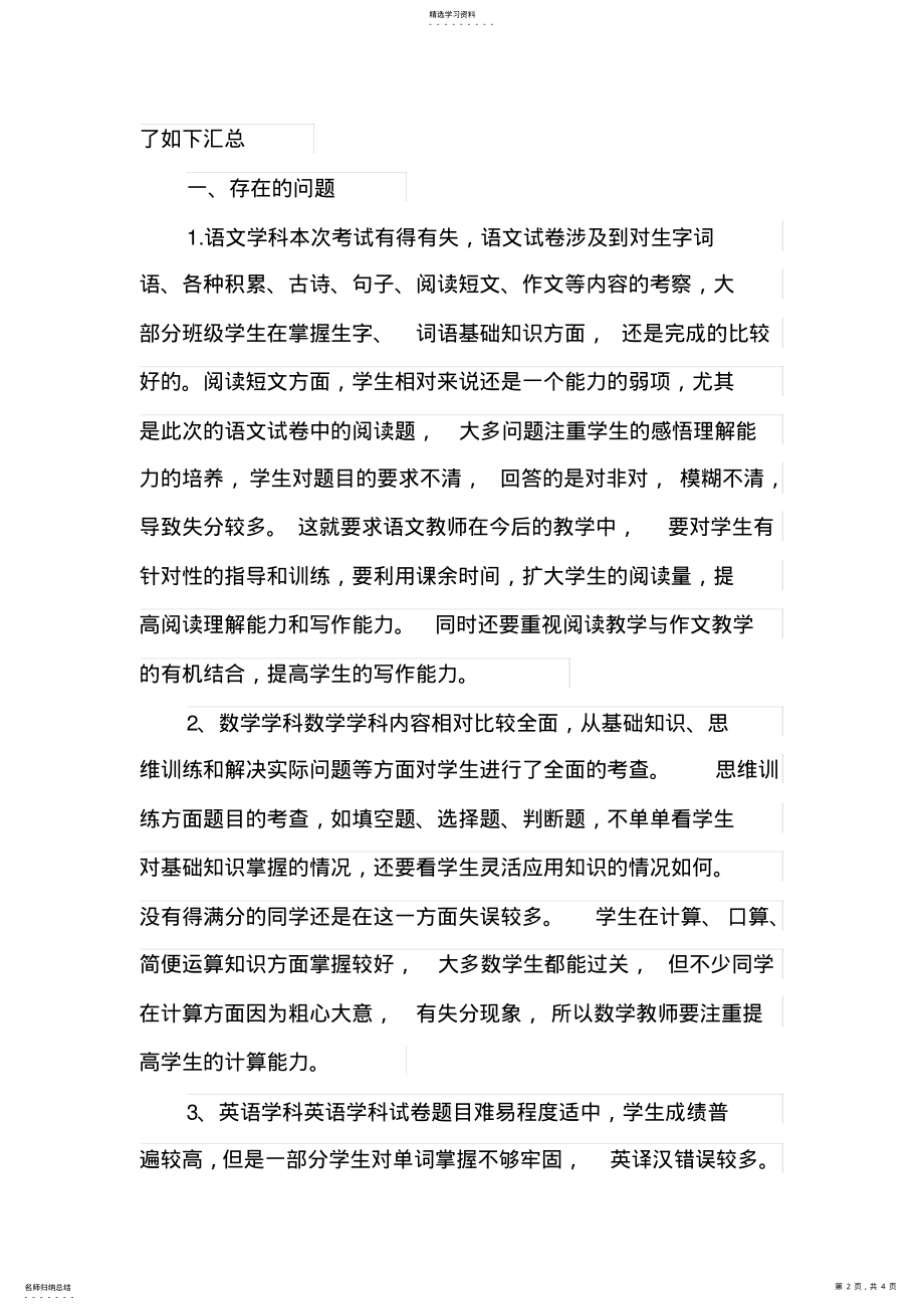 2022年阶段性测试总结 .pdf_第2页