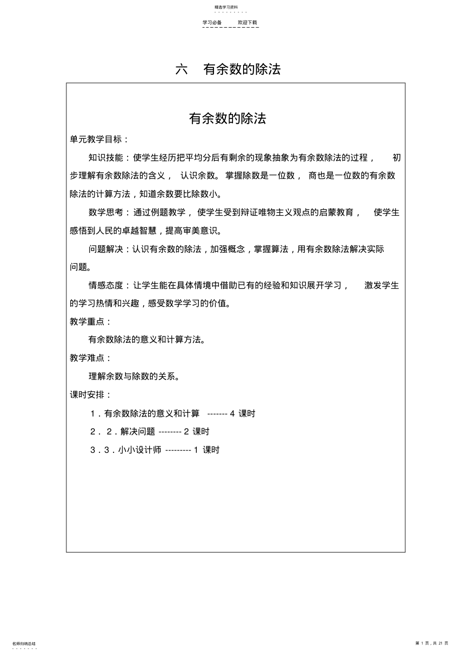 2022年小学二年级下册数学第六单元教案 .pdf_第1页