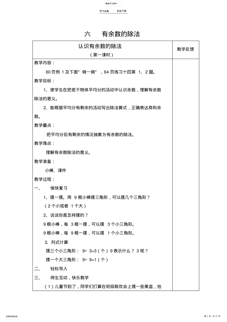 2022年小学二年级下册数学第六单元教案 .pdf_第2页