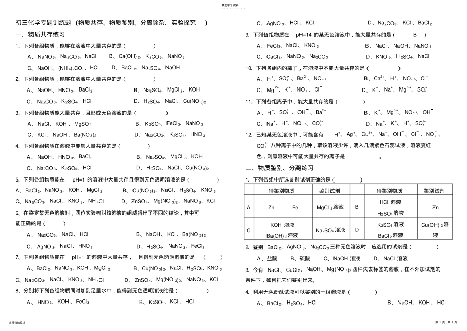 2022年初三化学专题训练题 2.pdf_第1页