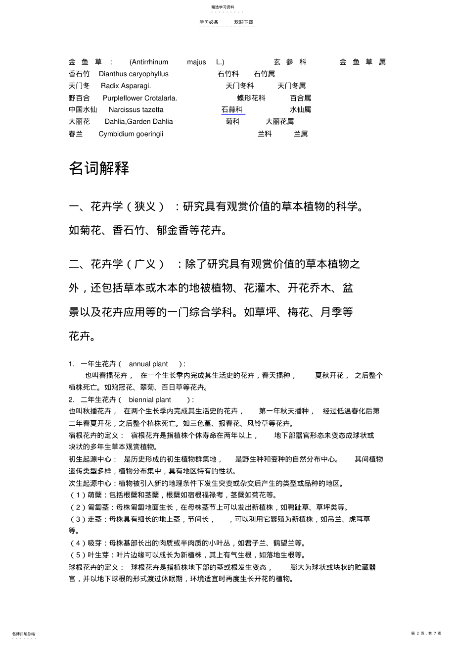 2022年观赏植物学复习重点 .pdf_第2页