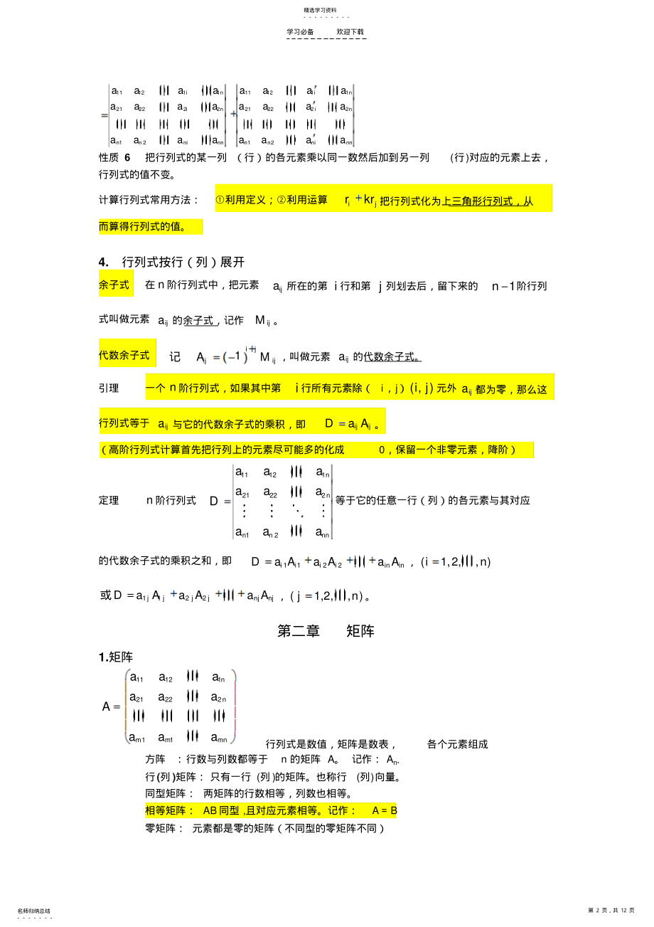 2022年线性代数知识点总结 .pdf_第2页