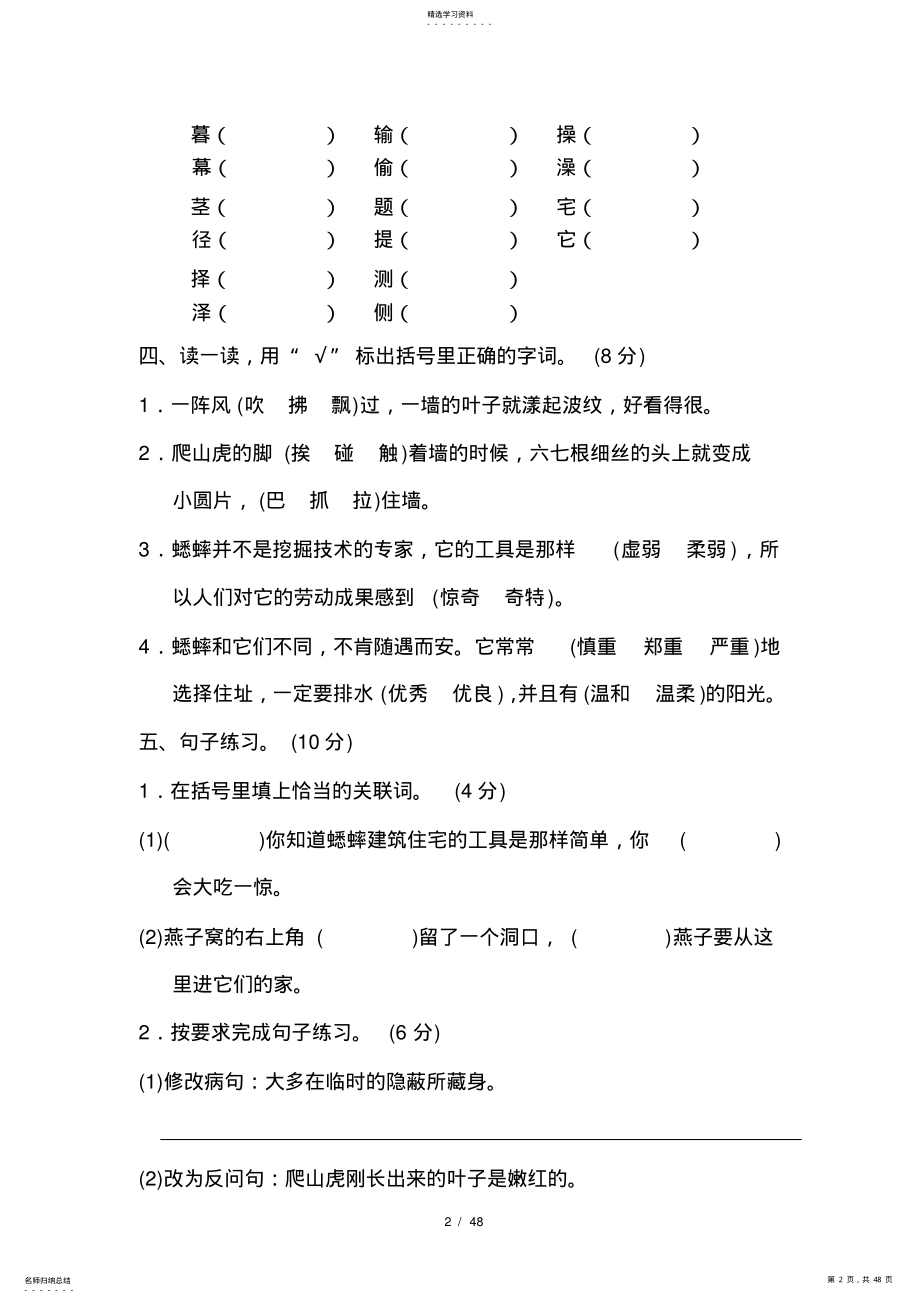 2022年部编版四年级语文上册第三、四单元达标测试卷附答案 .pdf_第2页