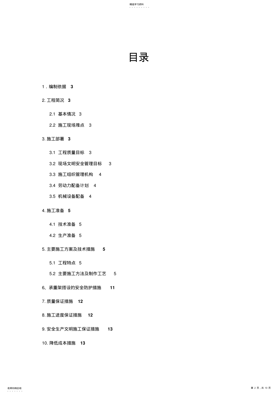 2022年钢结构楼梯制作安装施工专业技术方案 .pdf_第2页