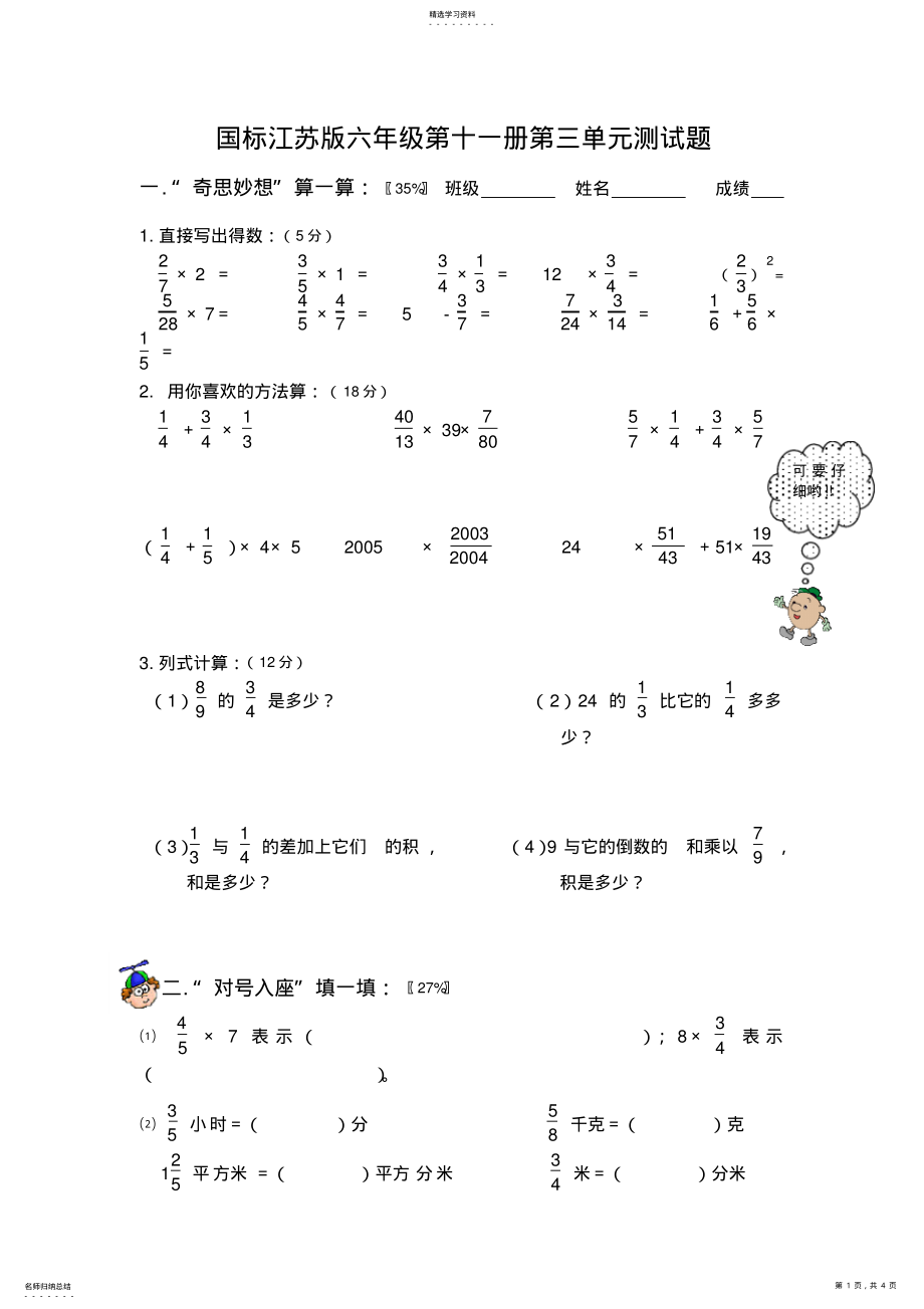 2022年苏教国标版数学六年级上册第十一册第三单元试卷 .pdf_第1页