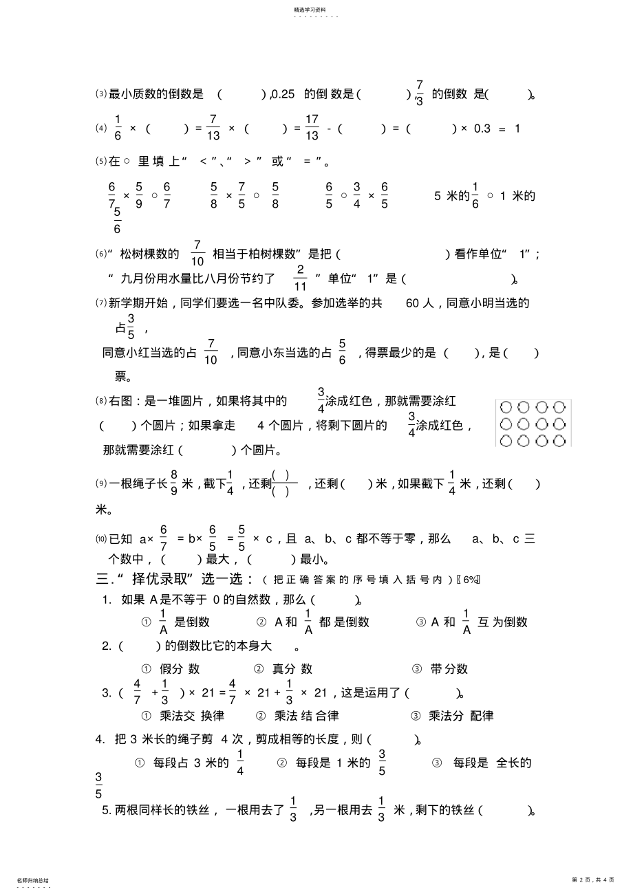 2022年苏教国标版数学六年级上册第十一册第三单元试卷 .pdf_第2页