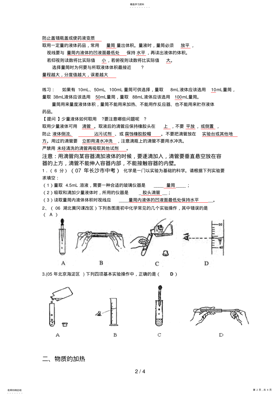 2022年走进化学实验室导学案 .pdf_第2页