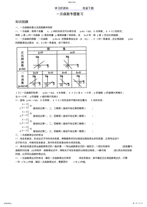 2022年初三数学一次函数专题复习 .pdf