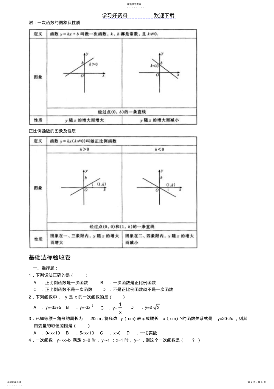 2022年初三数学一次函数专题复习 .pdf_第2页