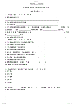 2022年农业昆虫学试卷B及答案 .pdf