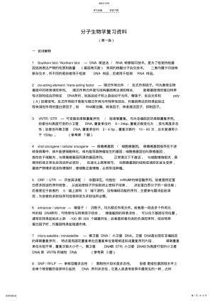 2022年分子生物学复习资料绝对重点 .pdf