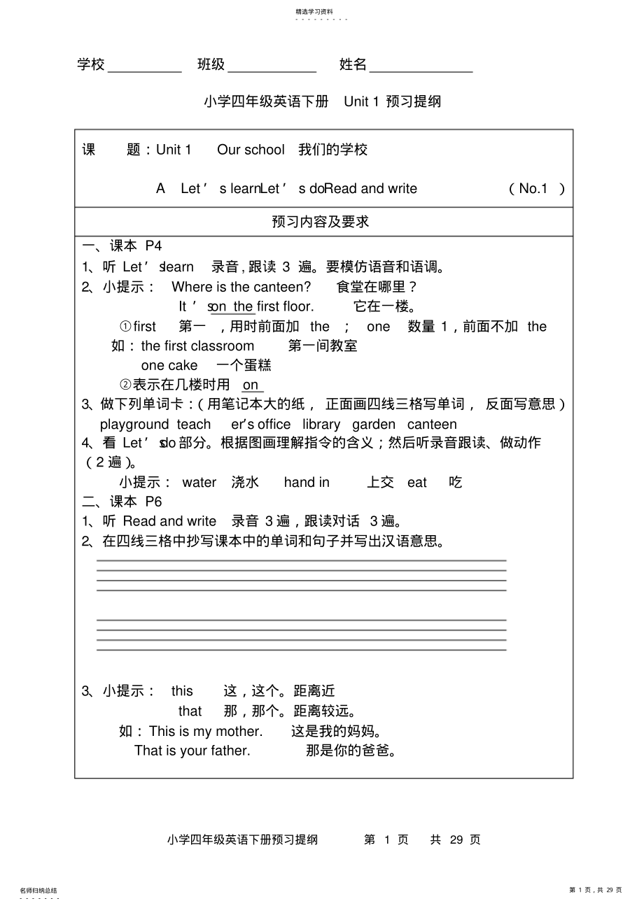 2022年小学四年级下册英语预习提纲 .pdf_第1页