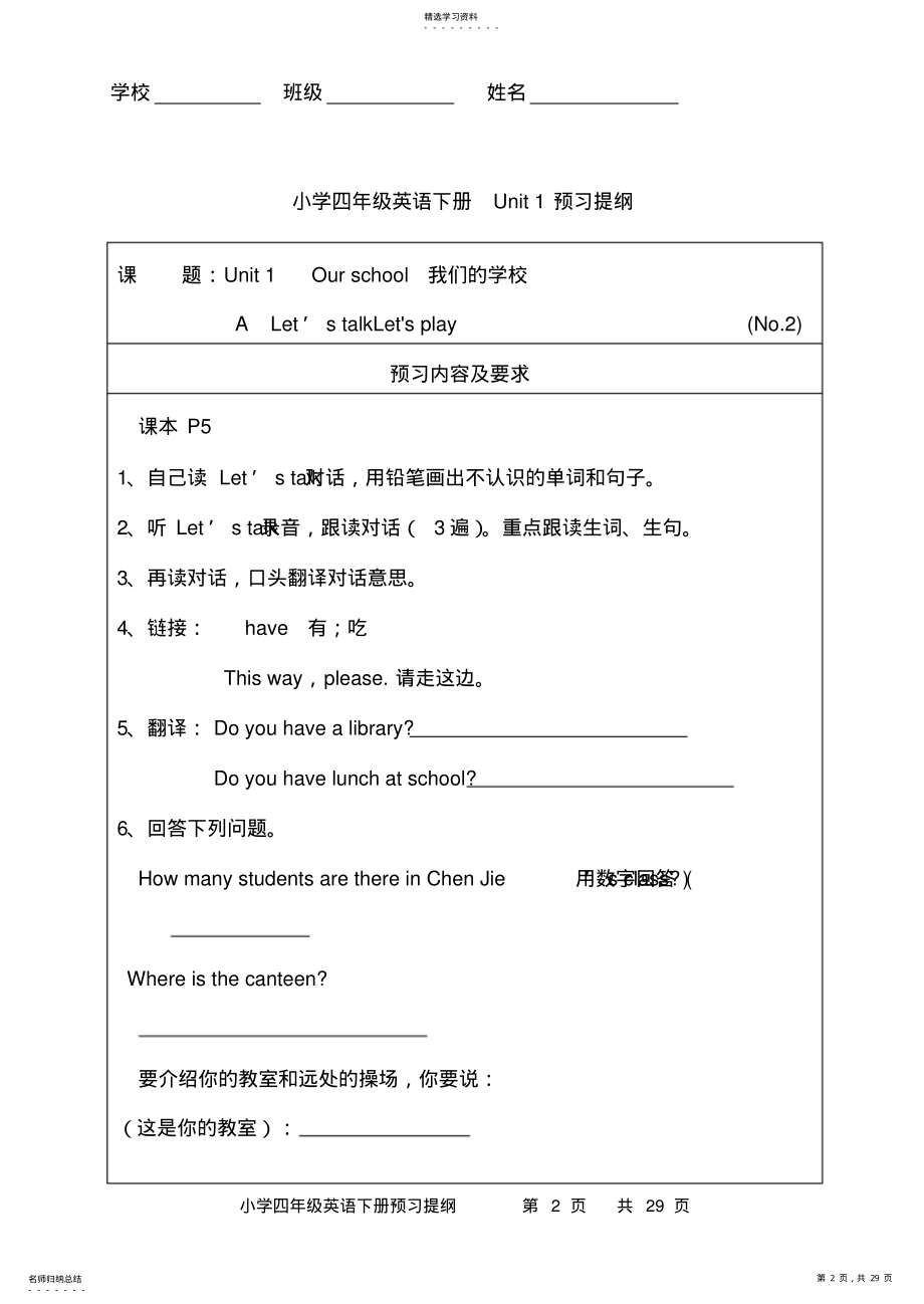 2022年小学四年级下册英语预习提纲 .pdf_第2页