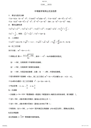 2022年初中数学常用公式2 .pdf