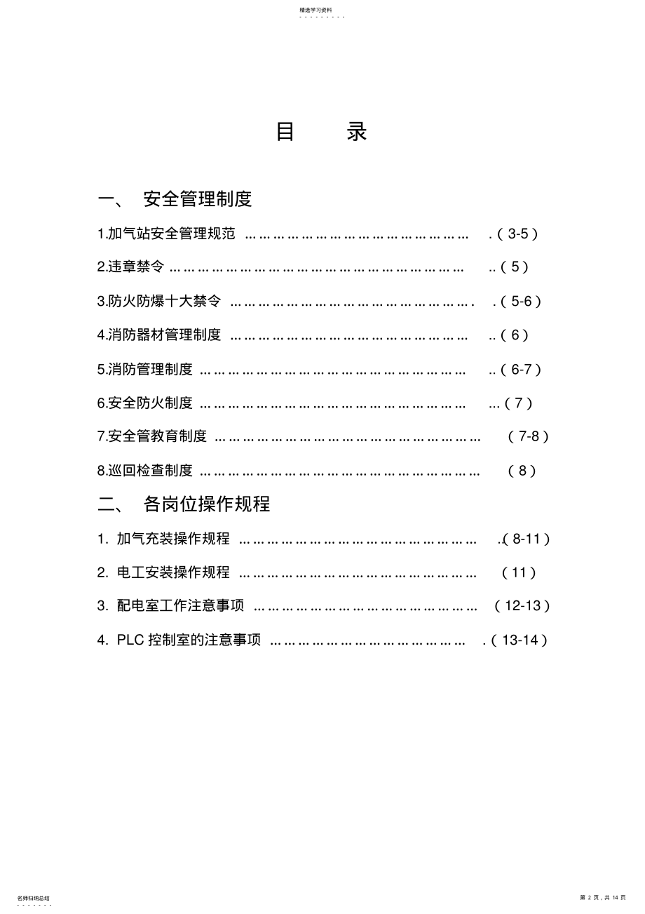 2022年安全生产管理制度燃气办 .pdf_第2页