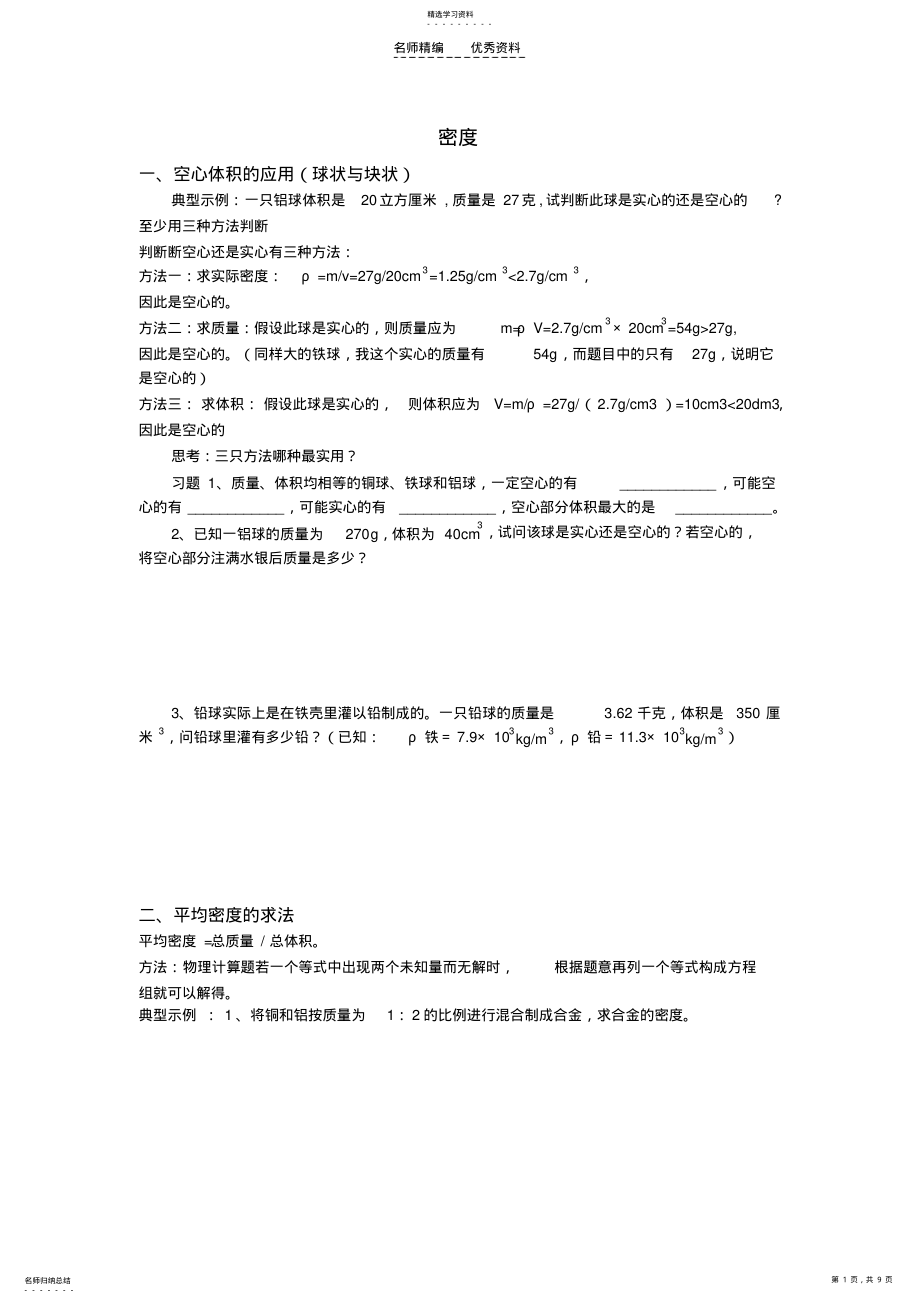 2022年密度压强浮力知识点总结 .pdf_第1页