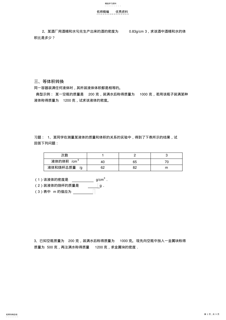 2022年密度压强浮力知识点总结 .pdf_第2页