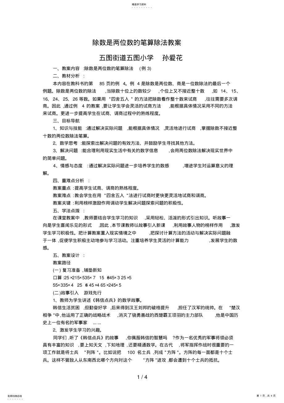 2022年除数是两位数的笔算除法教案 .pdf_第1页