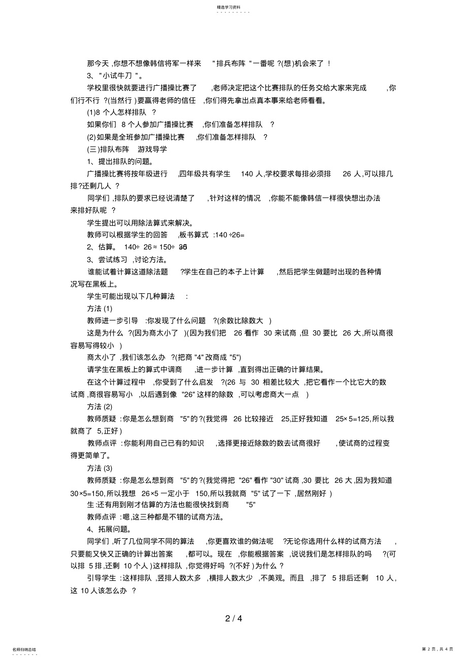 2022年除数是两位数的笔算除法教案 .pdf_第2页