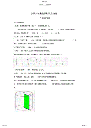 2022年小学六年级下册数学知识点归纳 .pdf