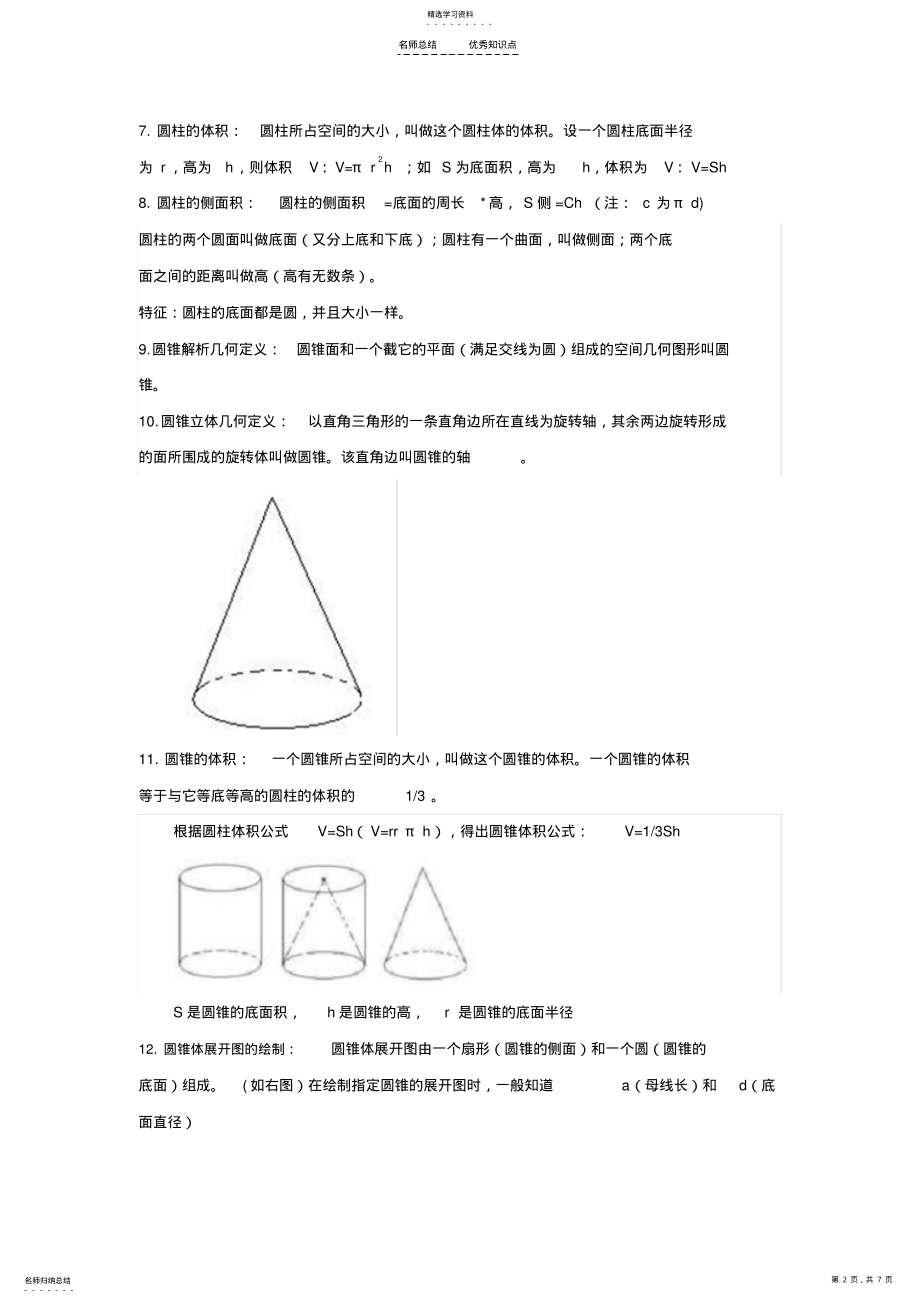 2022年小学六年级下册数学知识点归纳 .pdf_第2页