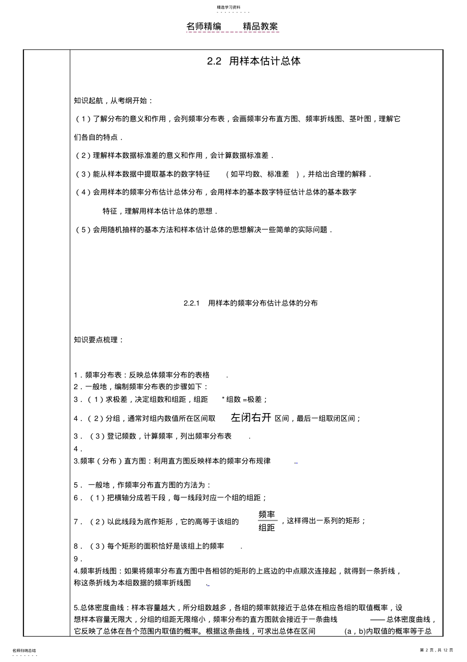 2022年频率直方图和茎叶图的教案 .pdf_第2页