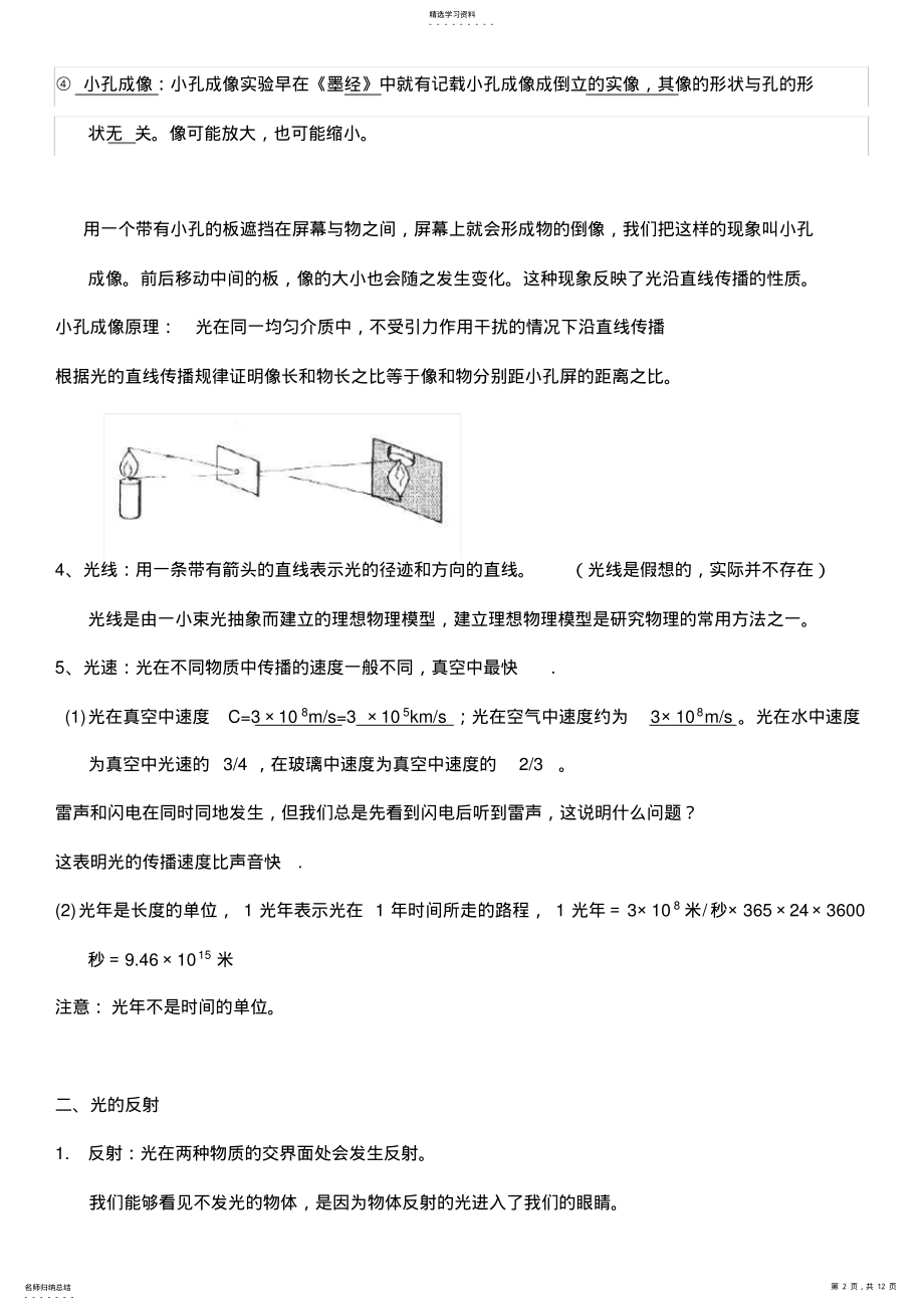 2022年初二物理光学知识点大汇总 2.pdf_第2页