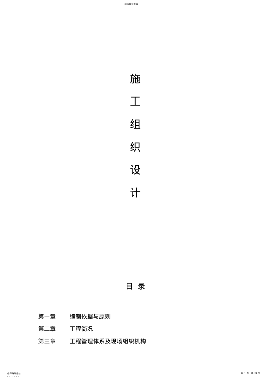 2022年绿化工程施工组织技术方案1 .pdf_第1页