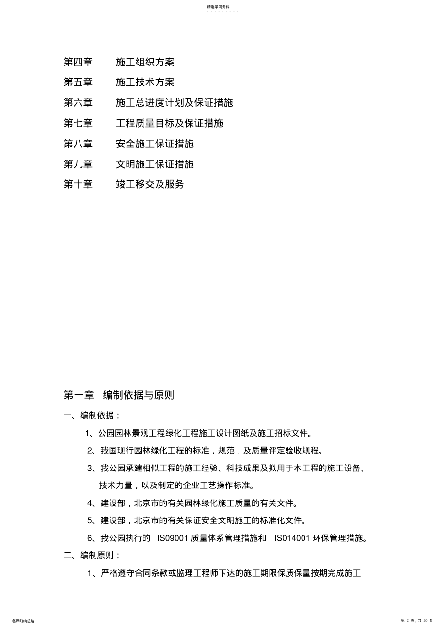 2022年绿化工程施工组织技术方案1 .pdf_第2页