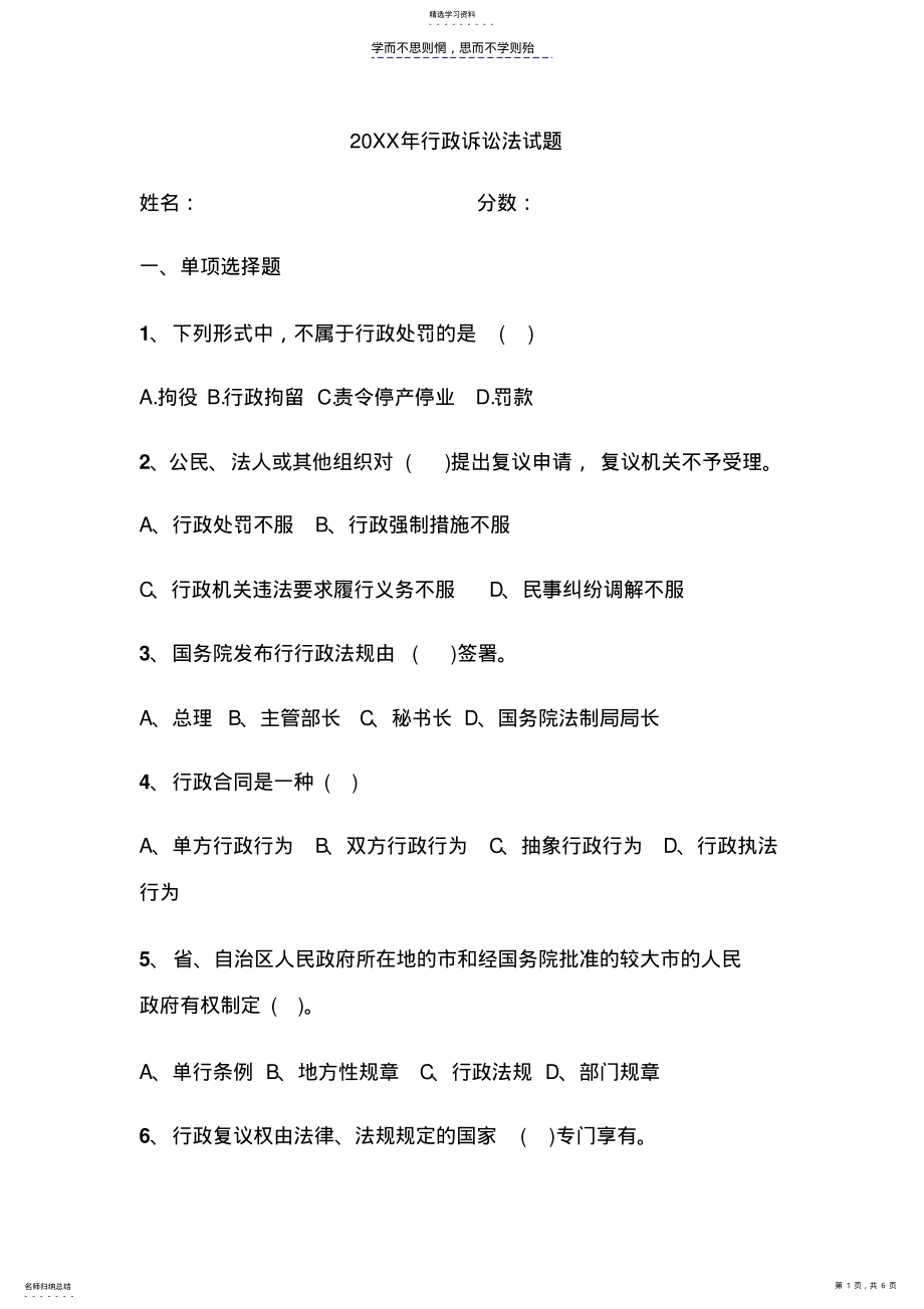 2022年行政诉讼法试题附答案 .pdf_第1页