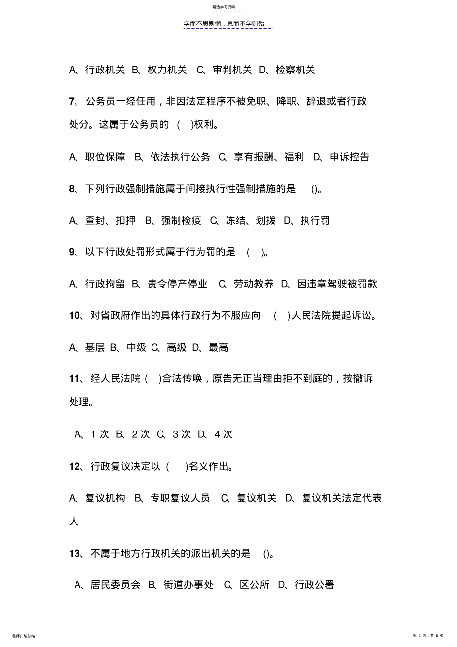 2022年行政诉讼法试题附答案 .pdf_第2页